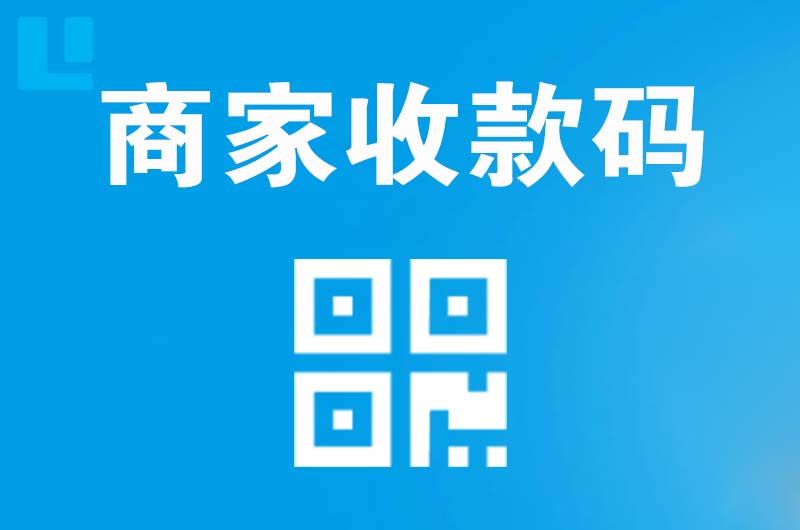 四子王旗拉卡拉商家收款码